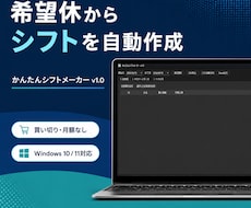 店舗シフトを自動作成します イメージ1