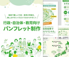行政・自治体・教育向けパンフレット制作いたします イメージ1