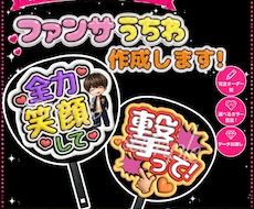 推しに届け♡ファンサうちわデザインします 推しに届け♡ ファンサ獲得を応援！