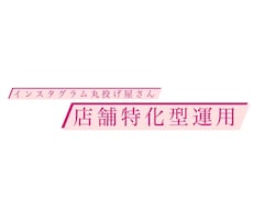店舗特化型】インスタ立ち上げ〜運用代行致します イメージ1