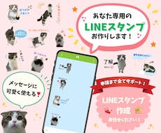 あなた専用・世界に一つのLINEスタンプ作ります イメージ1