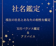 現在の社名鑑定＆アドバイスをします 「会社名にパワーがあるのか？」と疑問を持ったことがある方へ