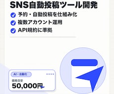 SNSの投稿を自動化する仕組みを作ります X・Threads等の予約/自動投稿を仕組み化