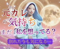 あなたの心に今も私はいますか？タロットで聞きます イメージ1