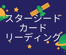 スターシードカードで占います イメージ1