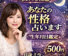 生年月日であなたの本質と運命を占います イメージ1