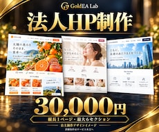 法人向け1ページホームページを制作します イメージ1