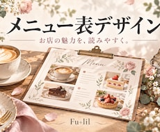 お店のメニュー表をデザインします イメージ1