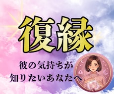 復縁|彼の気持ちと未来のお二人の姿を視ます イメージ1