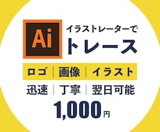 手書きイラストや画像のAiデータをお作りします 迅速・丁寧にトレースいたします