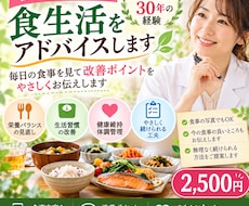 管理栄養士が食生活をアドバイスしますます イメージ1