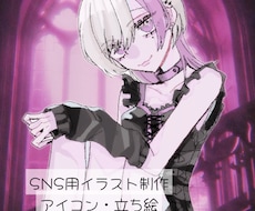 SNS用イラスト等描きます イメージ1