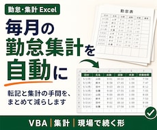 勤怠・集計のExcelをVBAで自動化します 飲食20年の現場目線と、納品前の独立検算つき