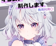 すべてのイラスト商用利用OK！　イラスト制作します 始めてのご依頼も丁寧なヒアリングでご対応します。