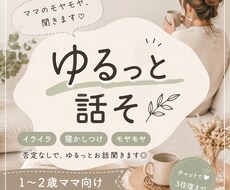 ママのモヤモヤ、ゆるっと聞きます イメージ1