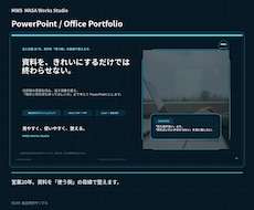 営業資料を伝わるPowerPointに整えます イメージ1
