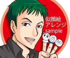 SNS用の人物（似顔絵）アイコンを作ります アニメタッチから似顔絵まで！人物アイコンの制作をします！