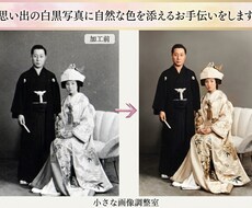 白黒写真を自然なカラー写真に整えます イメージ1