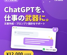 ChatGPTで文章作成・業務活用を支援します イメージ1
