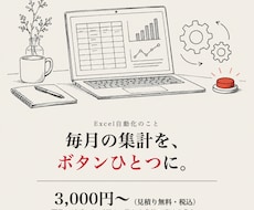 Excelの関数・集計・VBAで手作業をなくします イメージ1