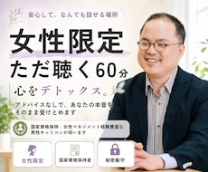 女性限定：心をデトックスします イメージ1