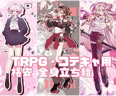 リテイク無格安プラン⬛︎全身立ち絵を制作します