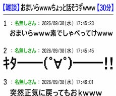 おまいらｗｗｗ30分雑談しようずｗｗｗ...します 草生やしても素に戻ってもおｋｗｗｗ
