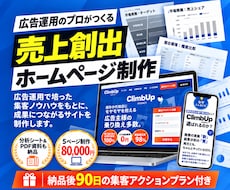 集客重視 | 売上に繋がるHPを製作します イメージ1