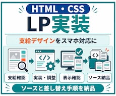 デザイン支給のLPをレスポンシブ実装します イメージ1
