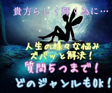 どんなジャンルの悩みでも鑑定します イメージ1