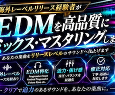 リリースを目指すミックス・マスタリングします イメージ1