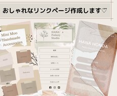 おしゃれなリンクページ♡あなただけに作成します イメージ1