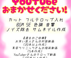 YouTube動画編集依頼受け付けます イメージ1