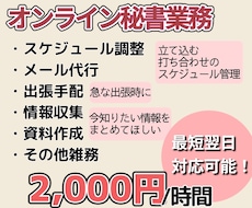 煩雑な事務作業、代行します 最短翌日の対応可能！急に人手が必要なときぜひご依頼ください。