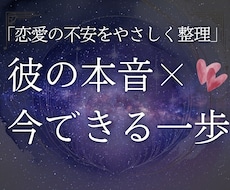 彼の本音と、今あなたができる次の一歩を見ます イメージ1