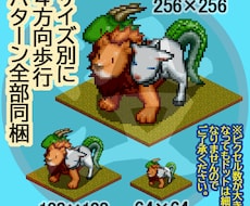 ドット絵のモンスター(キマイラ)を販売いたします クォータービューゲーム用・アニメーション用・アイコン用等に。