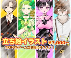 TRPGや配信姿に！立ち絵描きます イメージ1
