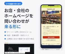 お店・会社のホームページをスマホ向けに作ります イメージ1