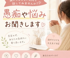 話したいことを何でもお聞きします イメージ1