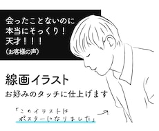 新登場！シンプルおしゃれな線画似顔絵描きます 【お好みに合わせた線画似顔絵作ります】使い方は無限大！！