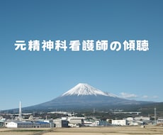 あなたのこころに寄り添います イメージ1