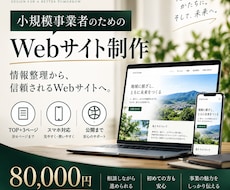 小規模事業者の魅力が伝わるホームページを制作します イメージ1