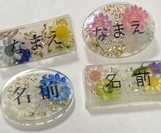 女性へのプレゼントに！綺麗なお花の名札を制作します サプライズが大好き！ 女性がときめく作品作ります☆