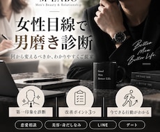 女性目線で男磨きの優先順位3つを提案します イメージ1