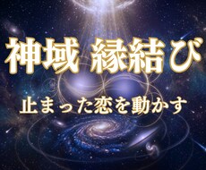 想いが届かない理由を視て、ご縁が動く状態へ整えます イメージ1
