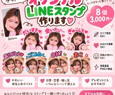 写真からオリジナルLINEスタンプを作ります！ます イメージ1