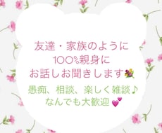 大切な友人として、愚痴、悩み、なんでも聞きます イメージ1