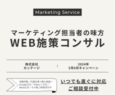 代理店にまかせっきりの運用見直しをお手伝いします イメージ1