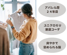 男性専用◆ユニクロGUでモテる大人服選びます イメージ1