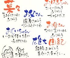 手書き筆文字メッセージ お書きします イメージ1
